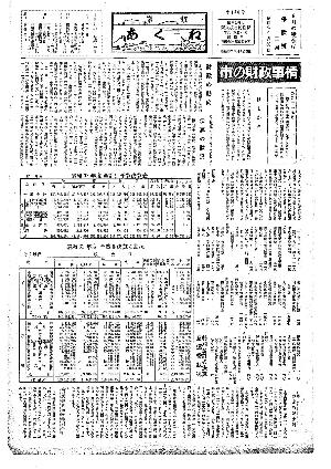 広報あくね9月号表紙の画像