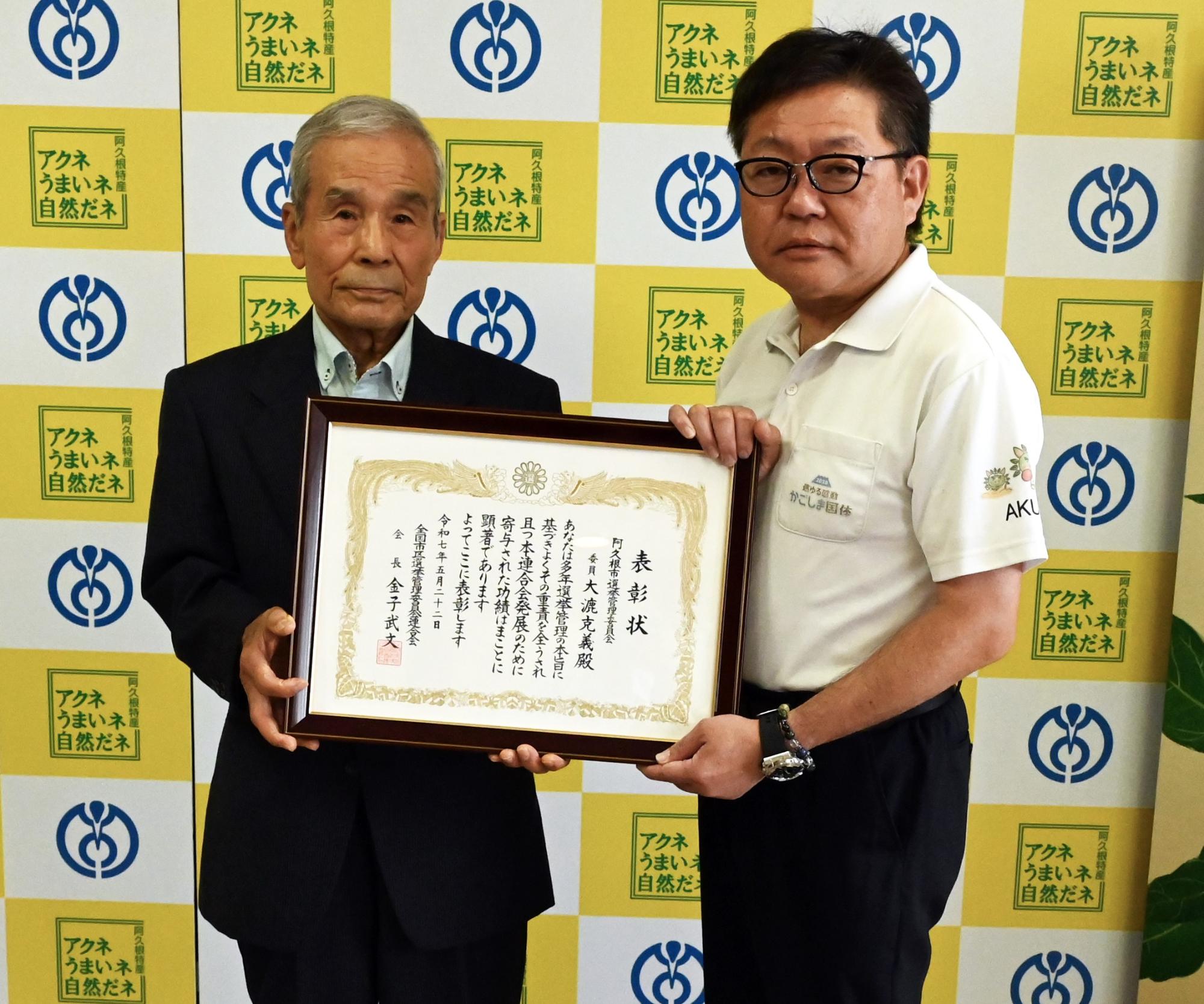 全国市区選挙管理委員会連合会から表彰された大漉克義さんと西平市長