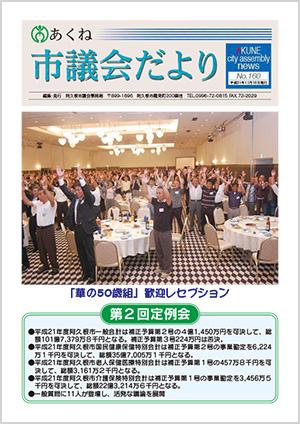 市議会だより160号の表紙の写真