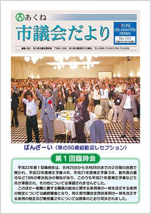 市議会だより163号の表紙の写真