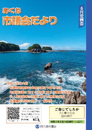 市議会だより221号の表紙の写真