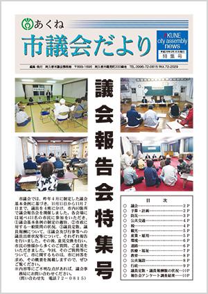 市議会だより特集号の表紙の写真