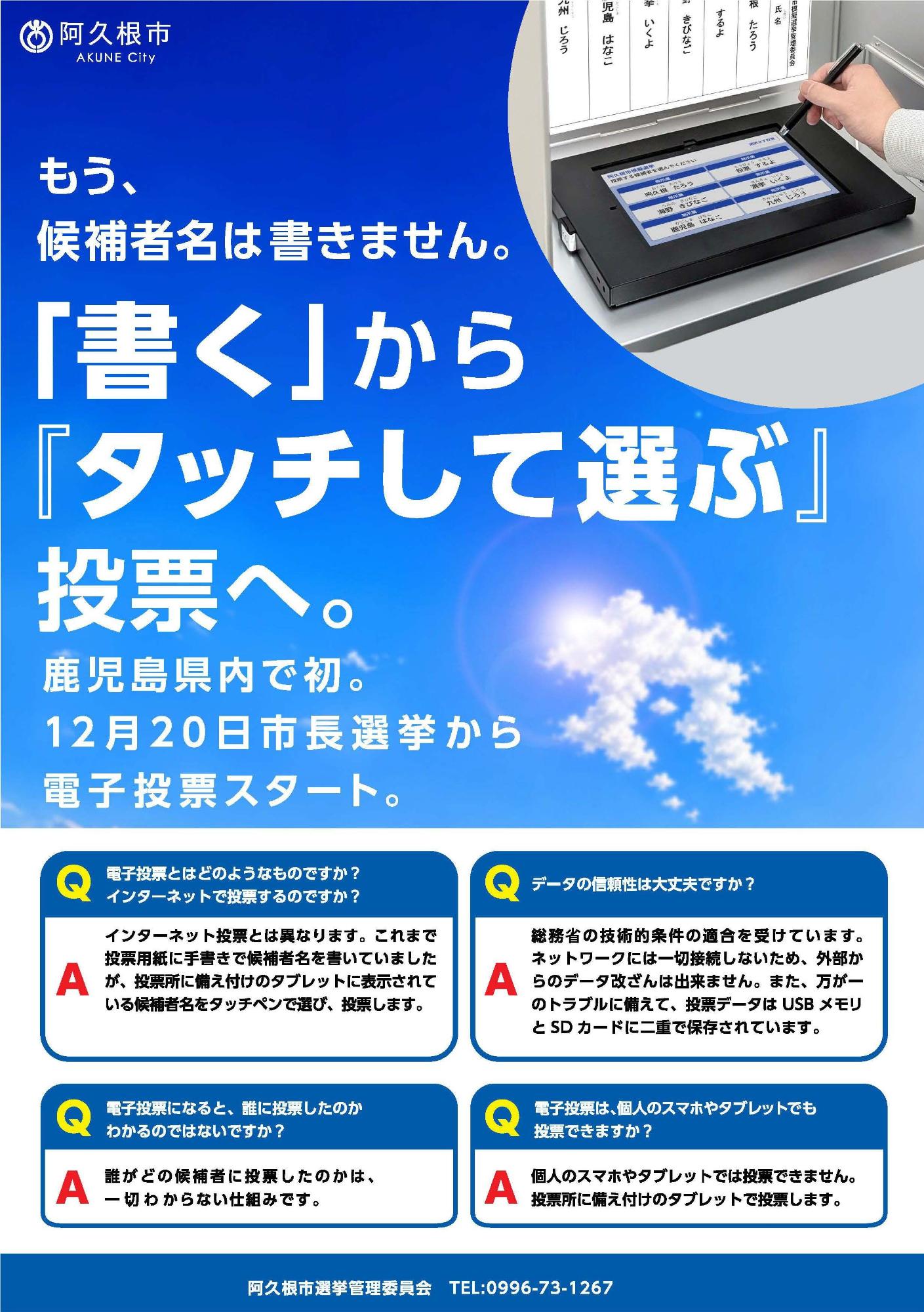 電子投票の啓発チラシの画像
