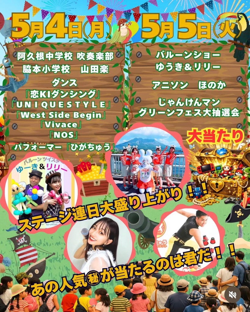 番所丘公園グリーンフェスの開催案内のチラシ（その2）