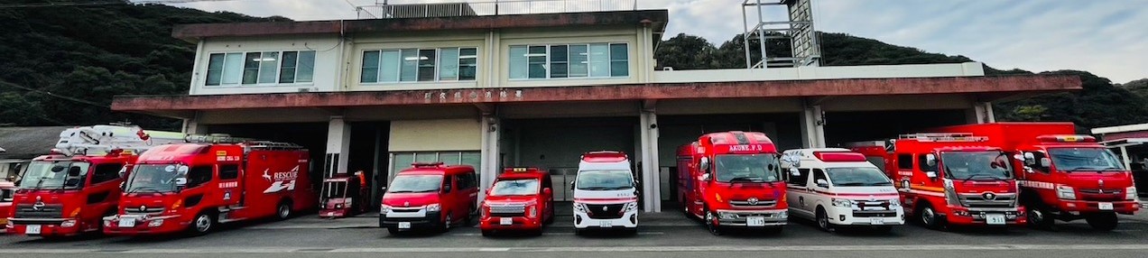 阿久根地区消防組合の消防車などの写真
