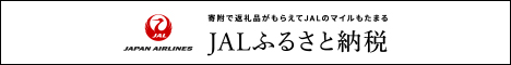 JALふるさと納税バナー