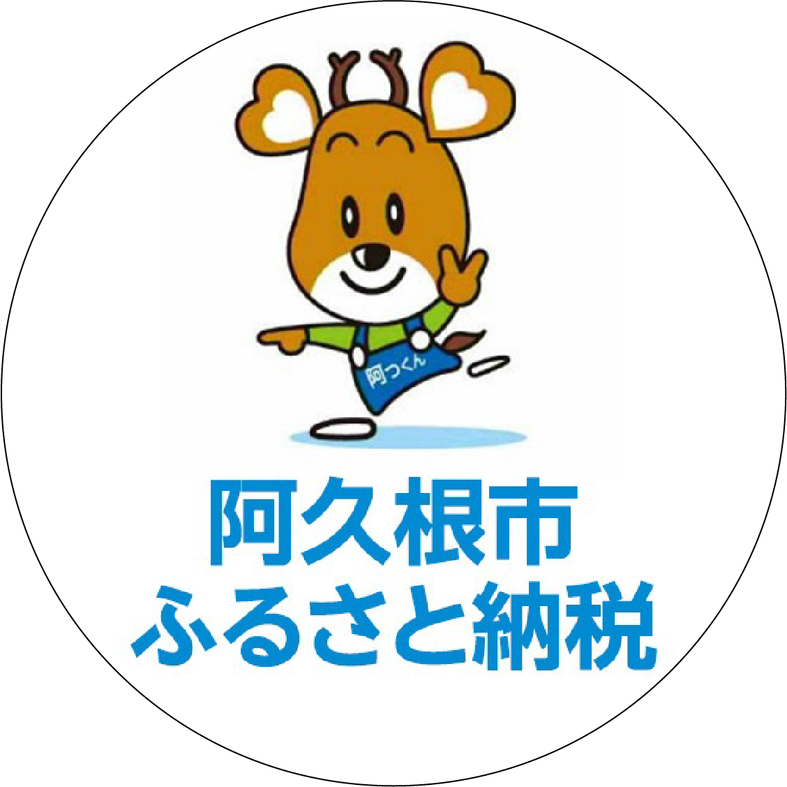 商工観光課ふるさと納税推進係の公式LINEアカウントの画像