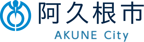 阿久根市 AKUNE City